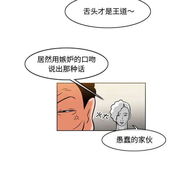 《恶劣时代》漫画最新章节第38话免费下拉式在线观看章节第【59】张图片