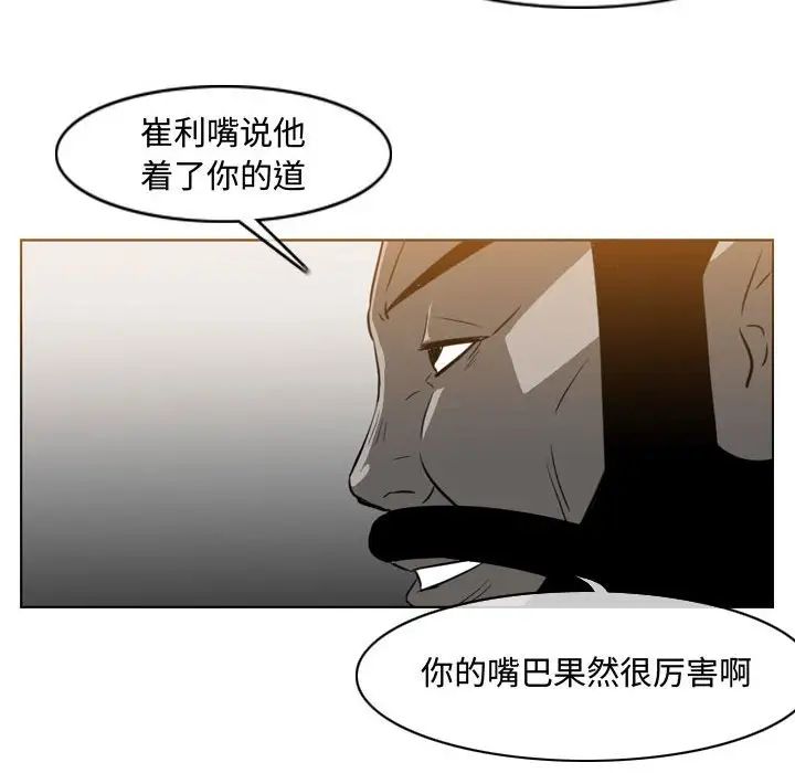 《恶劣时代》漫画最新章节第38话免费下拉式在线观看章节第【9】张图片