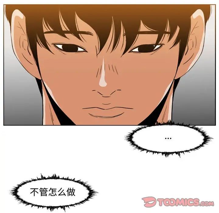 《恶劣时代》漫画最新章节第38话免费下拉式在线观看章节第【68】张图片