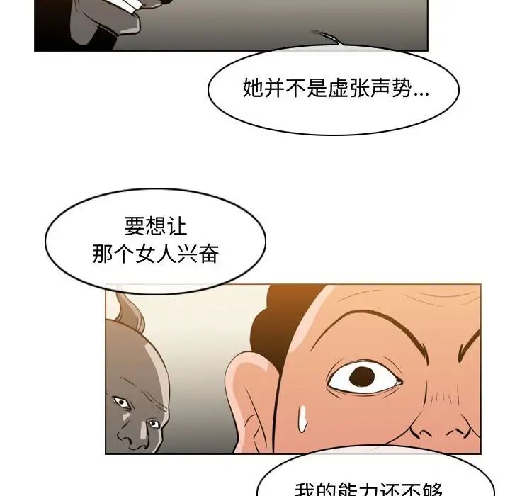 《恶劣时代》漫画最新章节第39话免费下拉式在线观看章节第【75】张图片