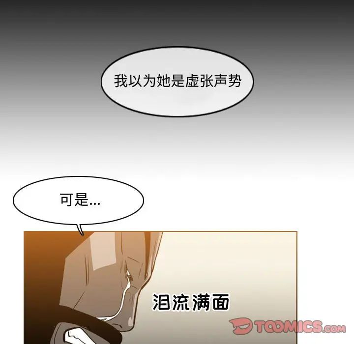 《恶劣时代》漫画最新章节第39话免费下拉式在线观看章节第【74】张图片