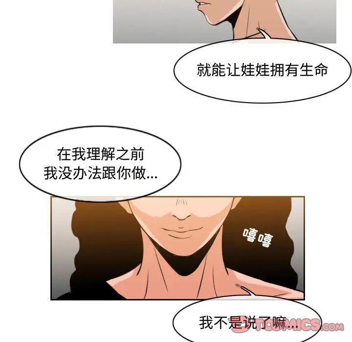 《恶劣时代》漫画最新章节第39话免费下拉式在线观看章节第【52】张图片