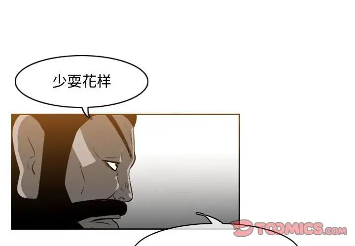 《恶劣时代》漫画最新章节第39话免费下拉式在线观看章节第【2】张图片