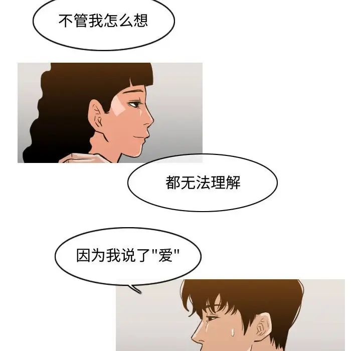 《恶劣时代》漫画最新章节第39话免费下拉式在线观看章节第【51】张图片