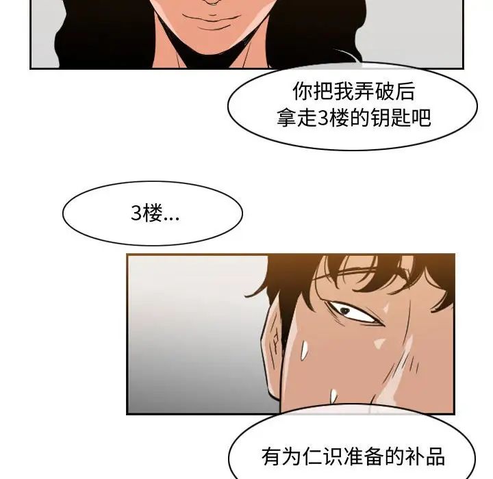 《恶劣时代》漫画最新章节第40话免费下拉式在线观看章节第【29】张图片