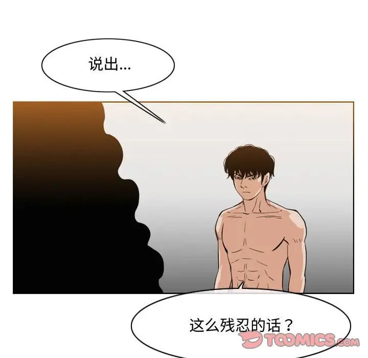 《恶劣时代》漫画最新章节第40话免费下拉式在线观看章节第【20】张图片