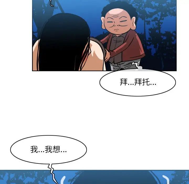 《恶劣时代》漫画最新章节第42话免费下拉式在线观看章节第【39】张图片