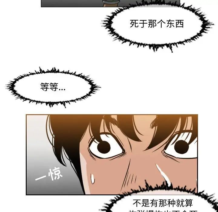 《恶劣时代》漫画最新章节第43话免费下拉式在线观看章节第【29】张图片