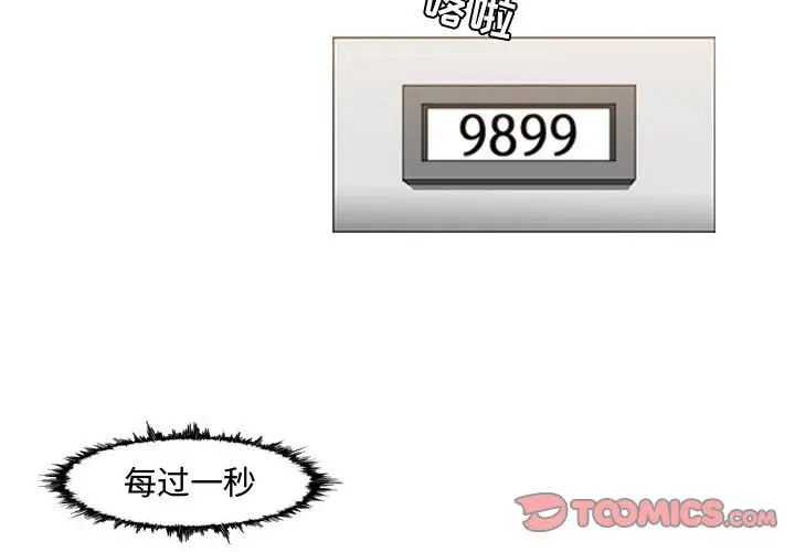 《恶劣时代》漫画最新章节第43话免费下拉式在线观看章节第【2】张图片