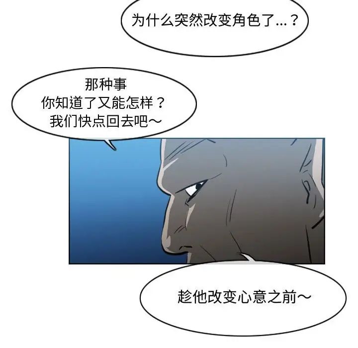 《恶劣时代》漫画最新章节第43话免费下拉式在线观看章节第【71】张图片