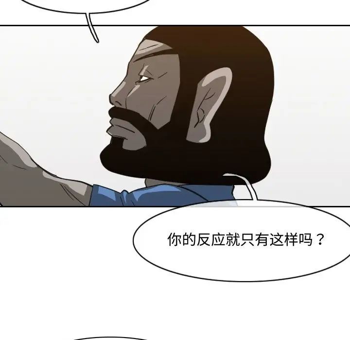 《恶劣时代》漫画最新章节第45话免费下拉式在线观看章节第【79】张图片