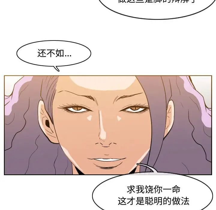 《恶劣时代》漫画最新章节第46话免费下拉式在线观看章节第【45】张图片