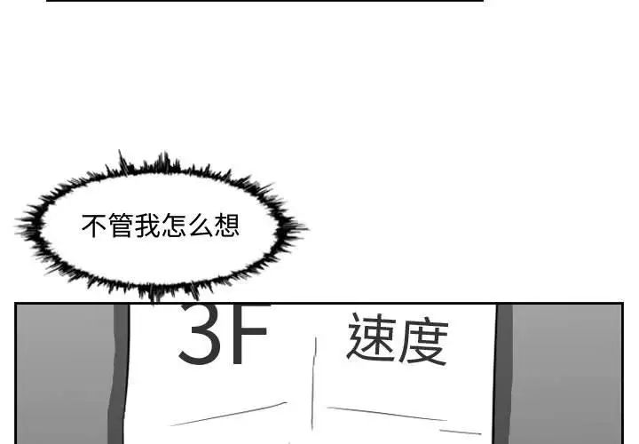 《恶劣时代》漫画最新章节第46话免费下拉式在线观看章节第【3】张图片