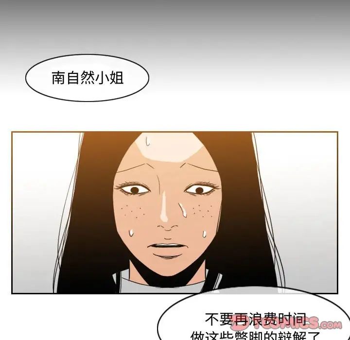 《恶劣时代》漫画最新章节第46话免费下拉式在线观看章节第【44】张图片