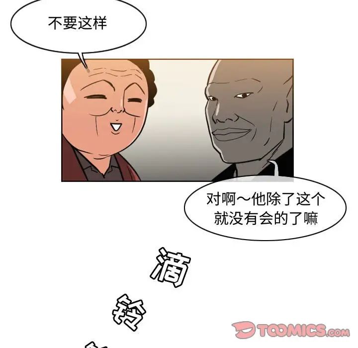 《恶劣时代》漫画最新章节第47话免费下拉式在线观看章节第【20】张图片