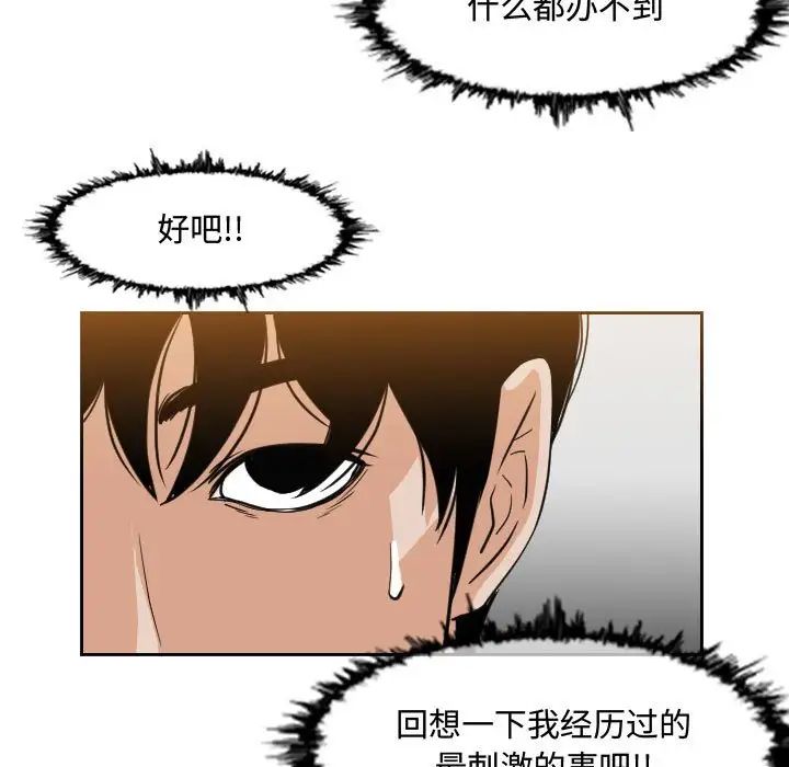 《恶劣时代》漫画最新章节第47话免费下拉式在线观看章节第【33】张图片