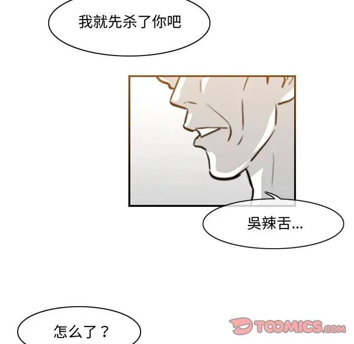 《恶劣时代》漫画最新章节第49话免费下拉式在线观看章节第【78】张图片