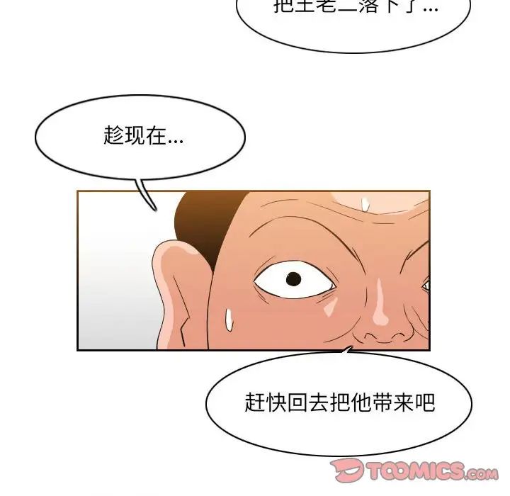 《恶劣时代》漫画最新章节第49话免费下拉式在线观看章节第【24】张图片