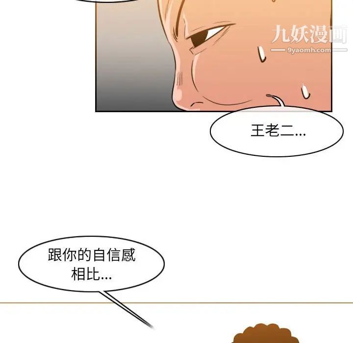 《恶劣时代》漫画最新章节第51话免费下拉式在线观看章节第【67】张图片