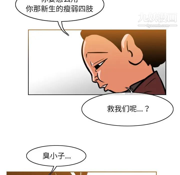 《恶劣时代》漫画最新章节第51话免费下拉式在线观看章节第【69】张图片