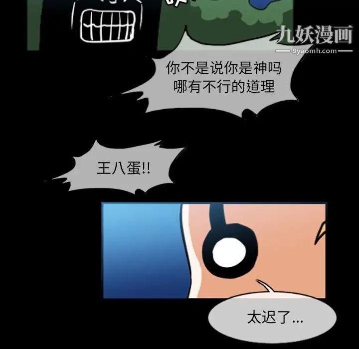 《恶劣时代》漫画最新章节第51话免费下拉式在线观看章节第【53】张图片