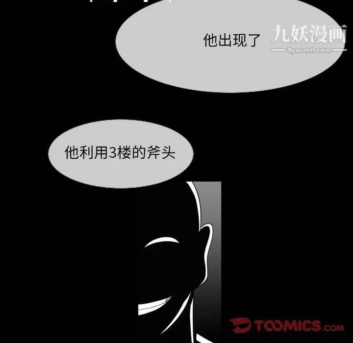 《恶劣时代》漫画最新章节第53话免费下拉式在线观看章节第【68】张图片