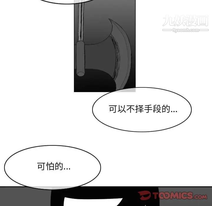 《恶劣时代》漫画最新章节第53话免费下拉式在线观看章节第【74】张图片