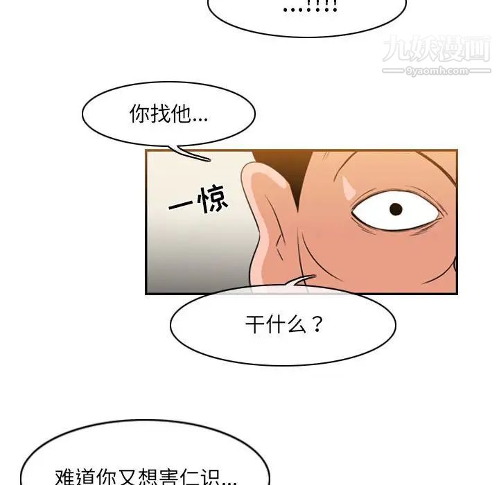 《恶劣时代》漫画最新章节第55话免费下拉式在线观看章节第【43】张图片