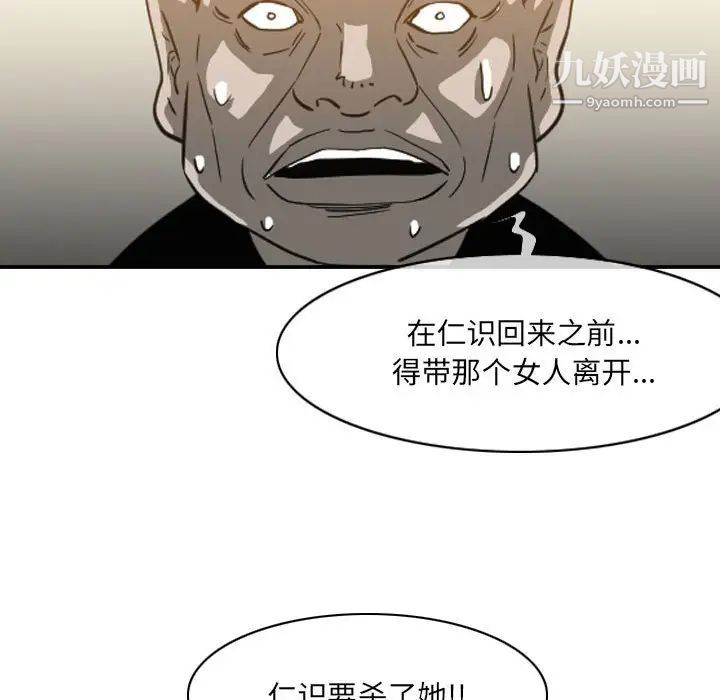 《恶劣时代》漫画最新章节第55话免费下拉式在线观看章节第【81】张图片