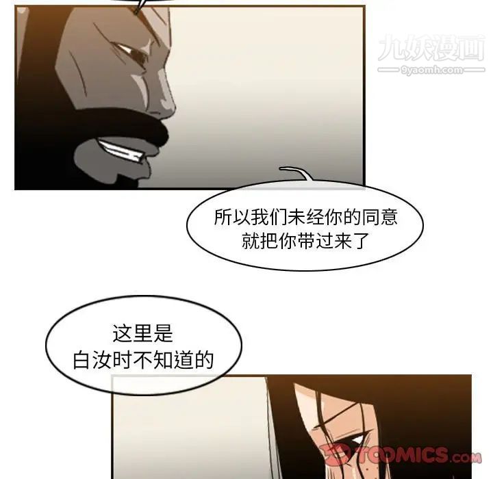 《恶劣时代》漫画最新章节第55话免费下拉式在线观看章节第【30】张图片