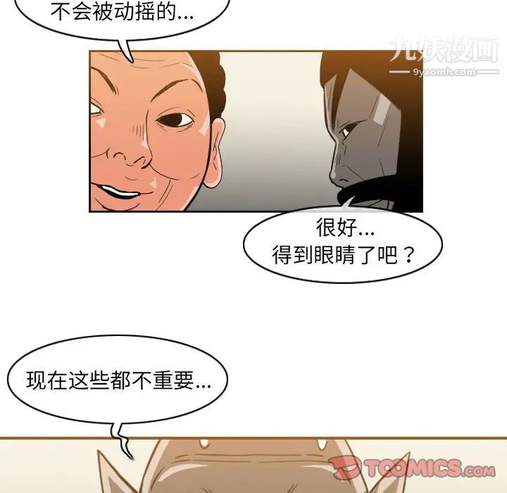 《恶劣时代》漫画最新章节第55话免费下拉式在线观看章节第【80】张图片