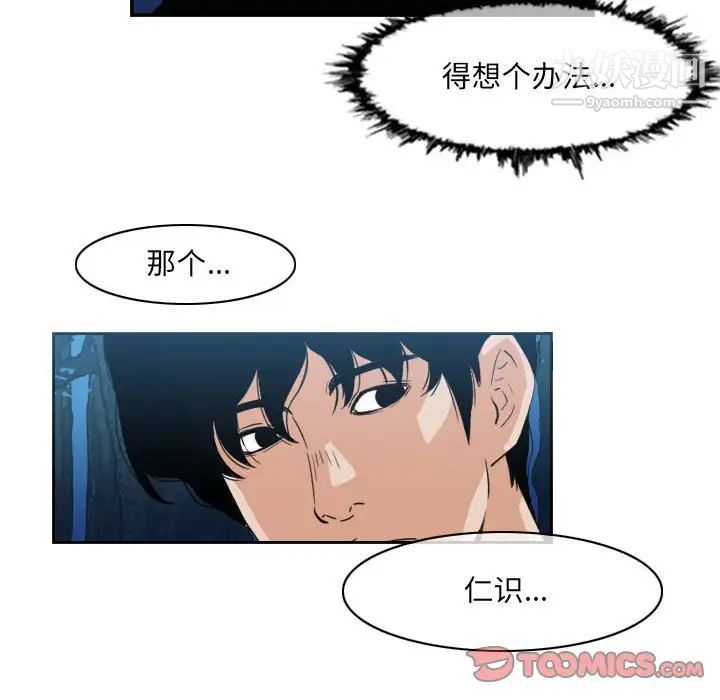 《恶劣时代》漫画最新章节第55话免费下拉式在线观看章节第【68】张图片