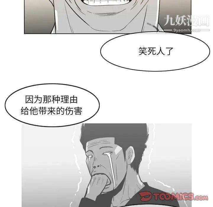 《恶劣时代》漫画最新章节第55话免费下拉式在线观看章节第【74】张图片