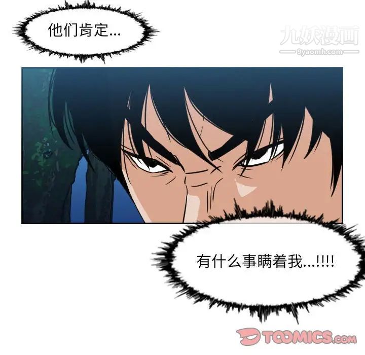 《恶劣时代》漫画最新章节第56话免费下拉式在线观看章节第【38】张图片