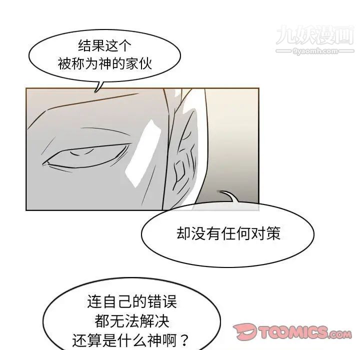 《恶劣时代》漫画最新章节第57话免费下拉式在线观看章节第【26】张图片