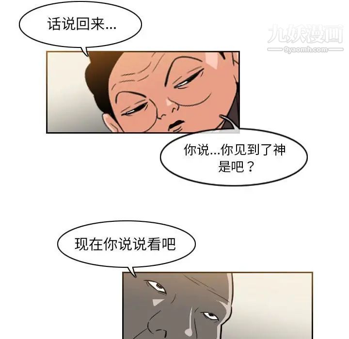 《恶劣时代》漫画最新章节第57话免费下拉式在线观看章节第【13】张图片