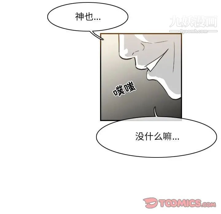 《恶劣时代》漫画最新章节第57话免费下拉式在线观看章节第【24】张图片