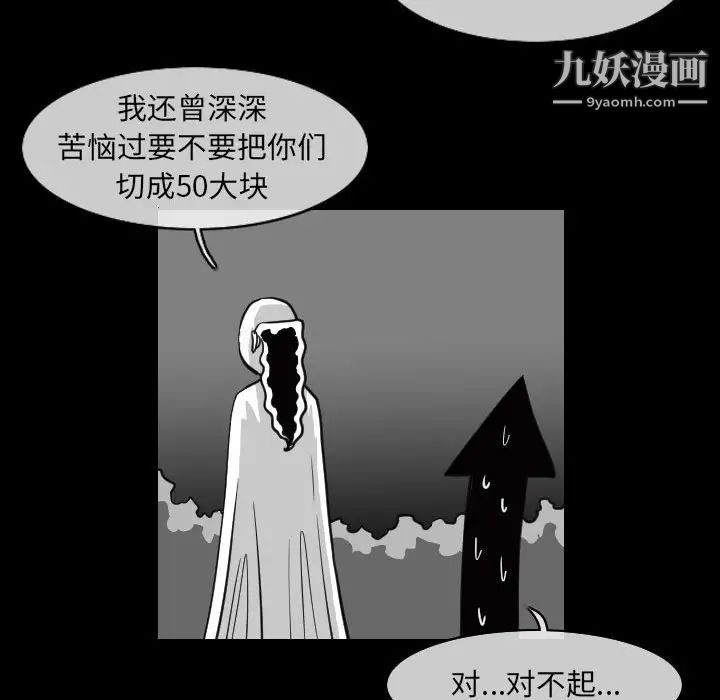 《恶劣时代》漫画最新章节第57话免费下拉式在线观看章节第【45】张图片