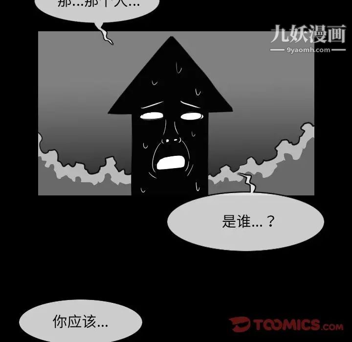 《恶劣时代》漫画最新章节第57话免费下拉式在线观看章节第【50】张图片