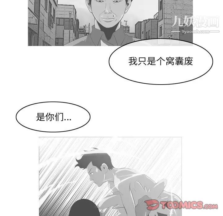 《恶劣时代》漫画最新章节第58话免费下拉式在线观看章节第【46】张图片