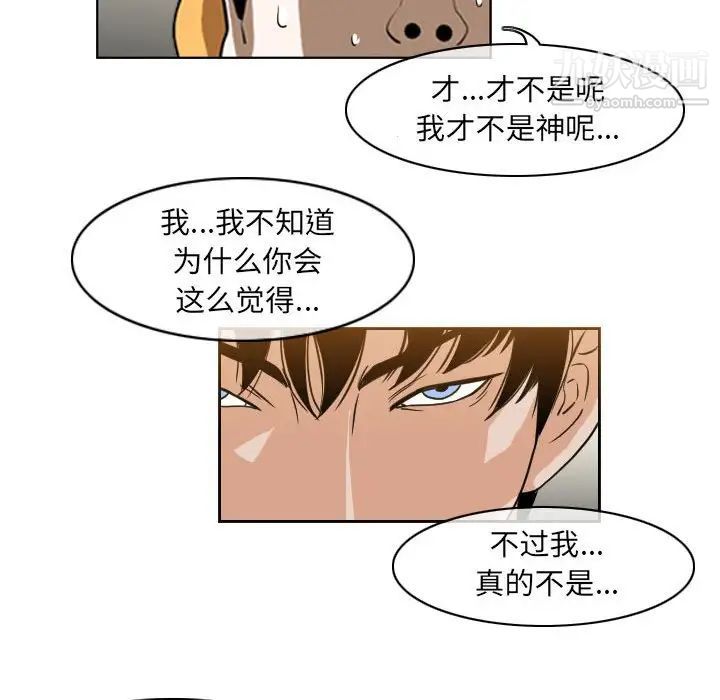 《恶劣时代》漫画最新章节第58话免费下拉式在线观看章节第【24】张图片