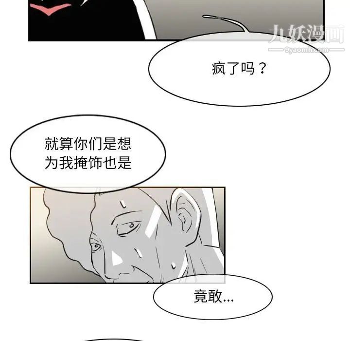 《恶劣时代》漫画最新章节第58话免费下拉式在线观看章节第【32】张图片