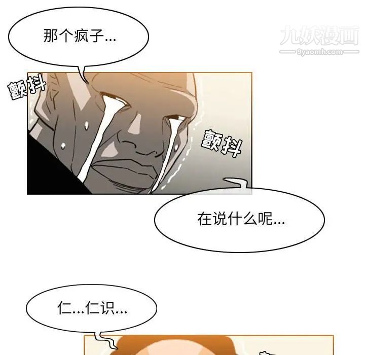 《恶劣时代》漫画最新章节第58话免费下拉式在线观看章节第【41】张图片