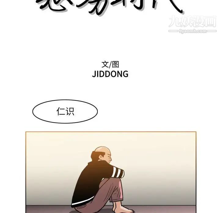 《恶劣时代》漫画最新章节第59话免费下拉式在线观看章节第【11】张图片