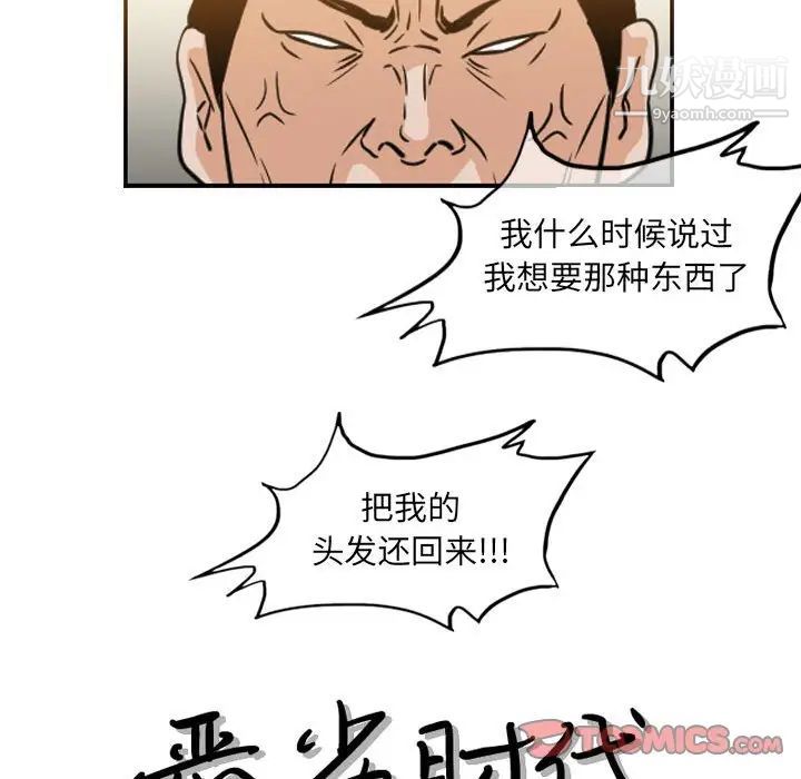 《恶劣时代》漫画最新章节第59话免费下拉式在线观看章节第【10】张图片