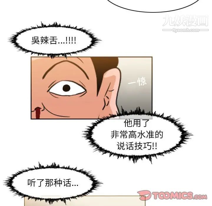 《恶劣时代》漫画最新章节第59话免费下拉式在线观看章节第【38】张图片