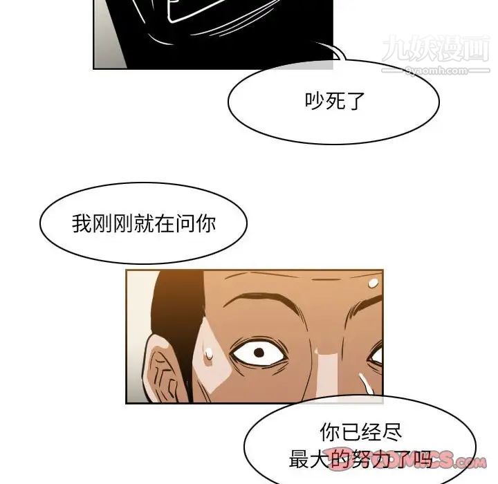 《恶劣时代》漫画最新章节第60话免费下拉式在线观看章节第【46】张图片