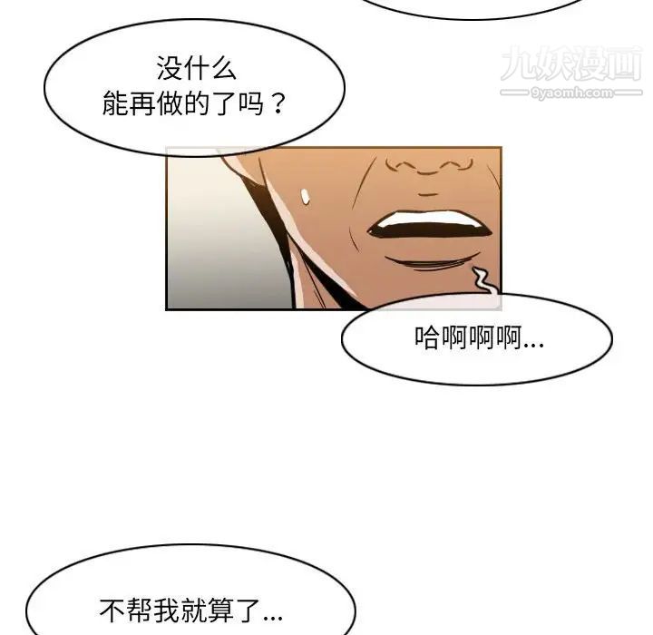 《恶劣时代》漫画最新章节第60话免费下拉式在线观看章节第【47】张图片