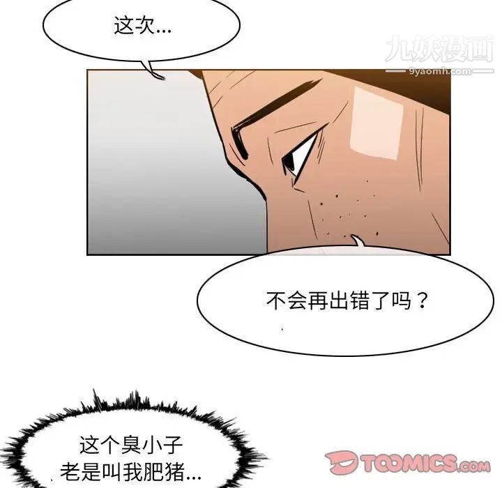 《恶劣时代》漫画最新章节第61话免费下拉式在线观看章节第【44】张图片