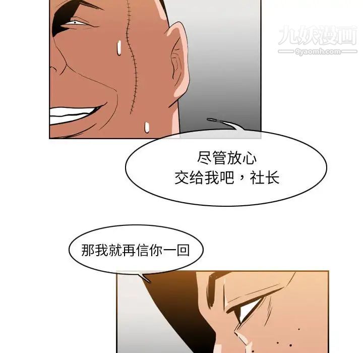 《恶劣时代》漫画最新章节第61话免费下拉式在线观看章节第【47】张图片